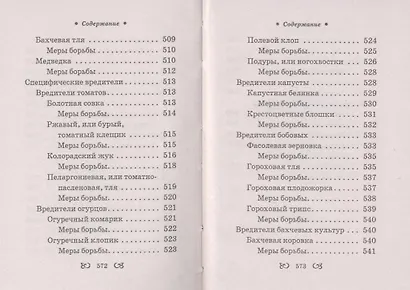 Ваш домашний помощник.Теплицы и парники - фото 5