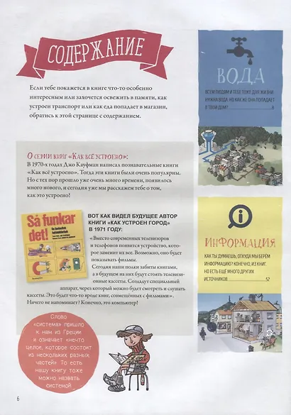 Как устроен Город. От водопровода до транспорта - фото 3