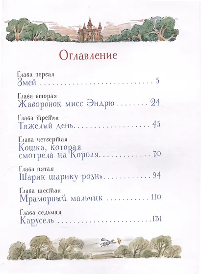 Мэри Поппинс возвращается (художник Челак В.) - фото 3