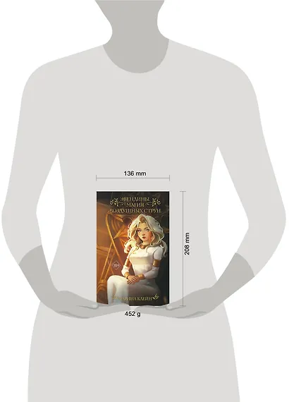 Эвендины. Магия воздушных струн - фото 15