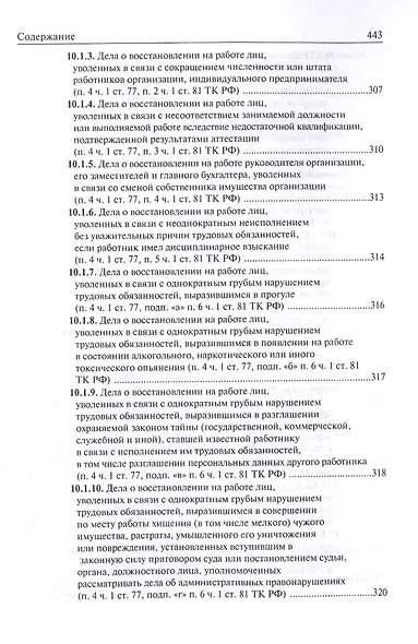 Справочник по доказыванию в гражданском судопроизводстве - 5-е изд.доп. и перераб. - фото 6