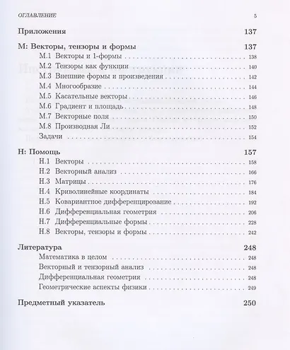 Векторы, тензоры и формы: Инструкция по применению - фото 4
