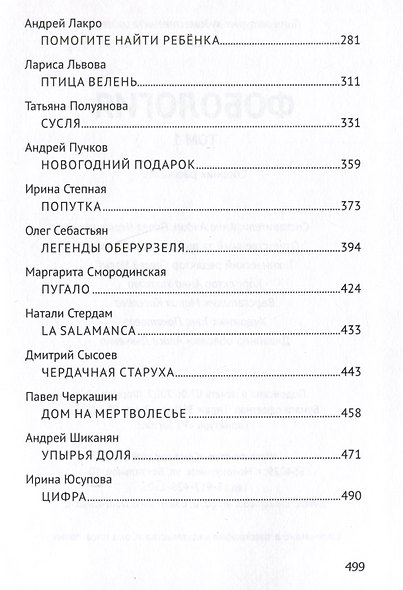 Фобология. Том 1 - фото 4