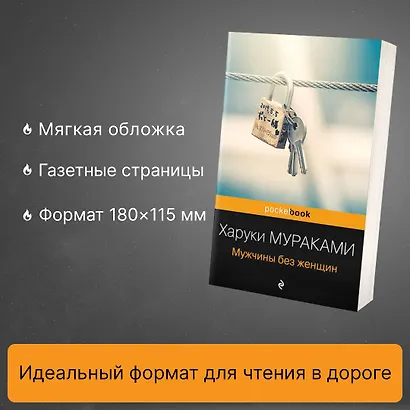 Мужчины без женщин - фото 5