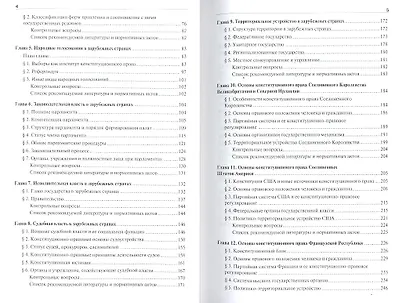 Конституционное (государственное) право зарубежных стран.Уч. для бакалавров - фото 3