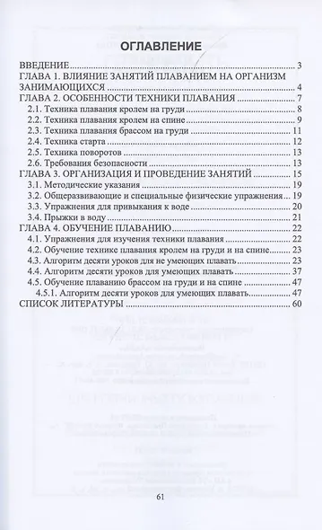 Плавание. Учебное пособие для СПО - фото 2