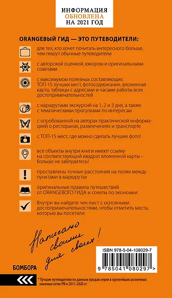 СОЧИ И ЧЕРНОМОРСКОЕ ПОБЕРЕЖЬЕ: Анапа, Новороссийск, Геленджик, Туапсе, Большой Сочи, Центральный Сочи, Адлер, Красная Поляна, Абхазия : путеводитель. 6-е изд.. испр. и доп. - фото 2