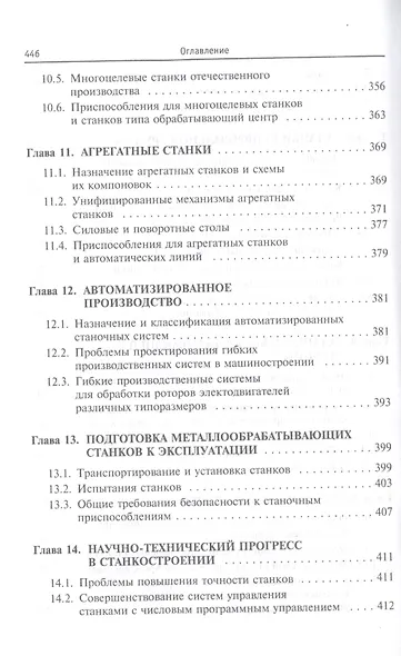 Технологическое оборудование. Металлорежущие станки - фото 6