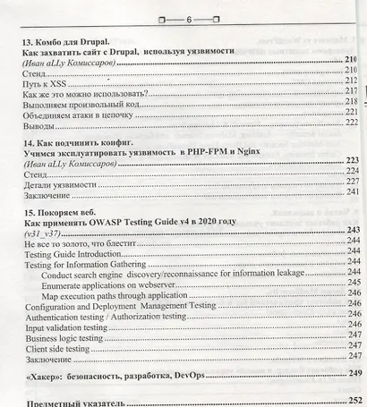 Атаки на веб и WordPress - фото 5