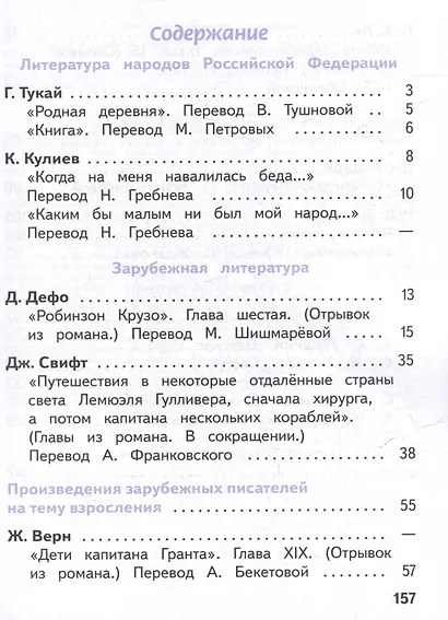 Литература. 6 класс. Учебное пособие. В 6-ти частях. Часть 6 (для слабовидящих обучающихся) - фото 2