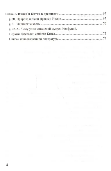 Рабочая тетрадь по истории Древнего мира. В 2 частях. Ч. 1: 5 класс: к учебнику А.А. Вигасина и др. "Всеобщая история. История Древнего мира. 5 класс" - фото 3