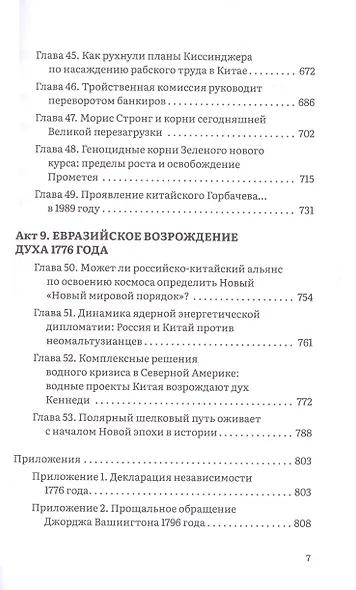 Столкновение двух Америк. Незаконченная симфония - фото 4