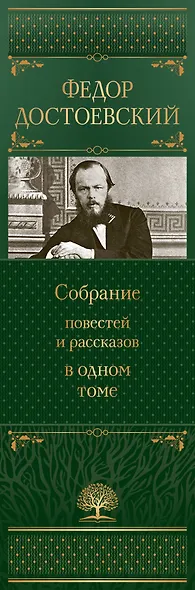 Собрание повестей и рассказов в одном томе - фото 7