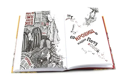 Двенадцать стульев и Золотой теленок (комплект из 2-х книг) - фото 5