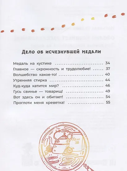 Офелия начинает расследование. Загадочные исчезновения на ферме - фото 9