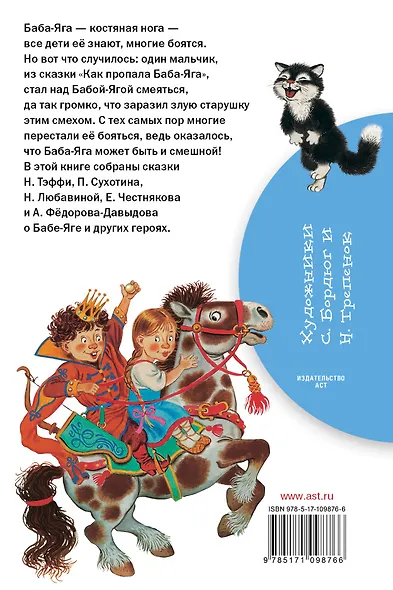Баба-Яга и другие сказки - фото 2