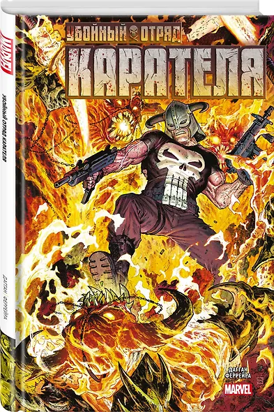 Убойный отряд Карателя - фото 3