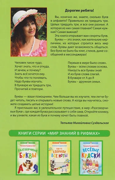 Разговорчивые буквы - фото 2