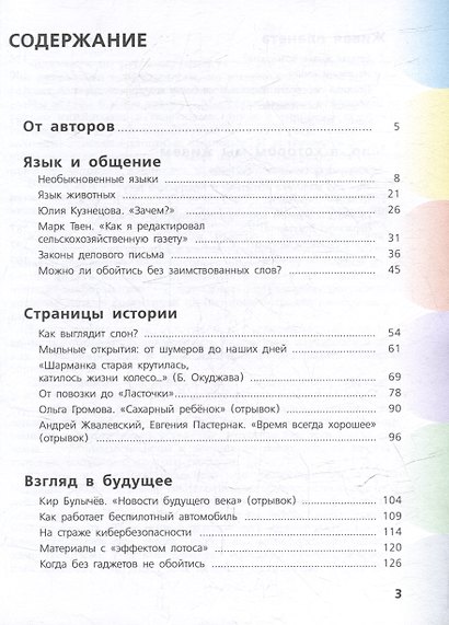 Русский язык. Сборник задач по формированию читательской грамотности. 5-8 классы - фото 2