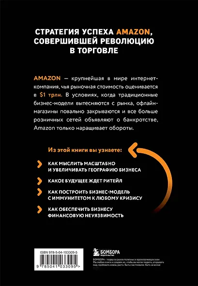 Подарок лучшему боссу: Как открыть интернет-магазин, Invent and Wander, Amazon (комплект из 3 книг) - фото 11