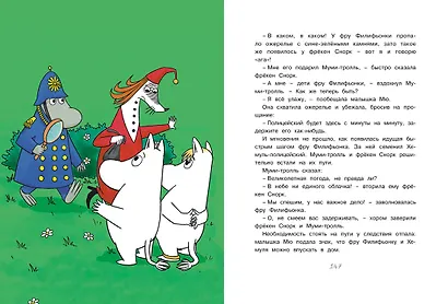 Большая книга историй о Муми-троллях - фото 4