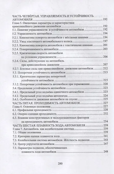 Теория эксплуатационных свойств автомобиля: учебник для вузов - фото 4
