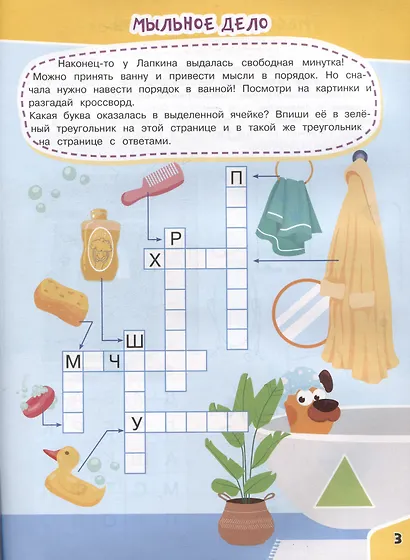 Кроссворды и филворды - фото 3