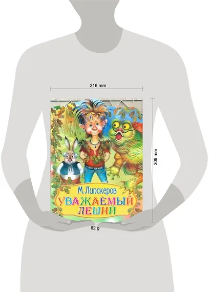 КВ Уважаемый леший - фото 2