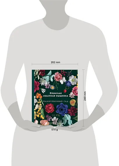 Японская объемная вышивка. Таинственный сад - фото 7