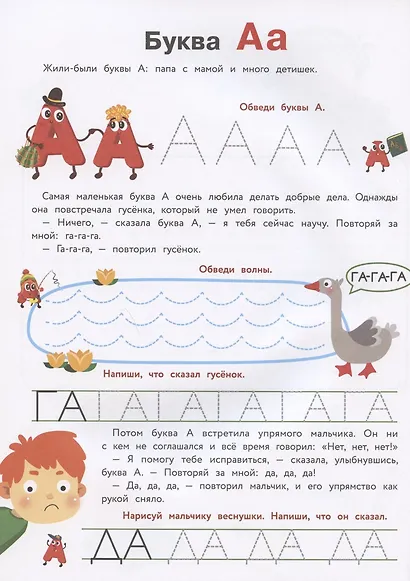 Прописи. Выпуск 2. Пишем буквы - фото 2