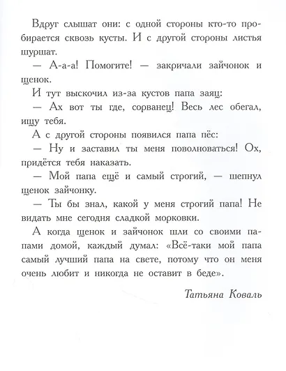 Мой любимый папочка - фото 4