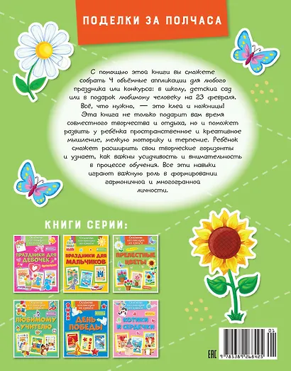 Объёмные аппликации из бумаги. Прелестные цветы - фото 2