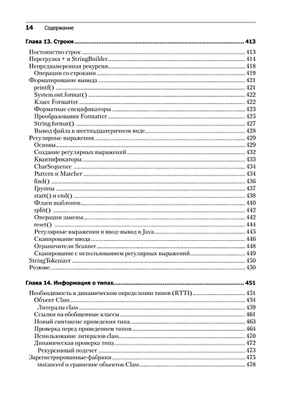 Философия Java. 4-е полное изд. - фото 12