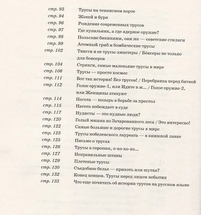 Тайная история трусов для почти взрослых - фото 8