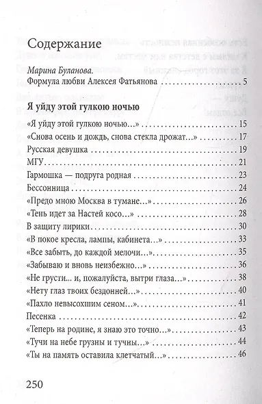 Три года ты мне снилась - фото 2