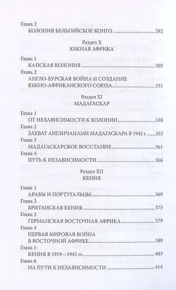 Колониализм в Африке. История преступлений Запада - фото 6
