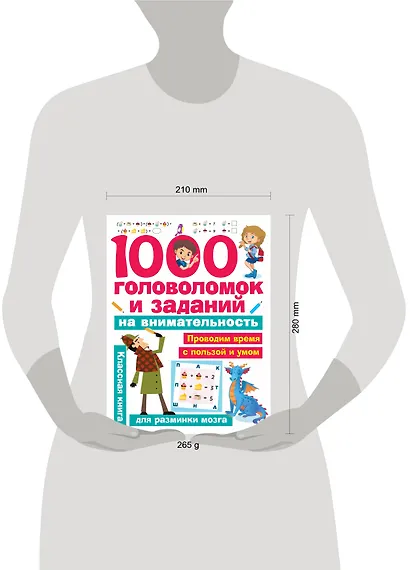 1000 головоломок и заданий на внимательность - фото 3