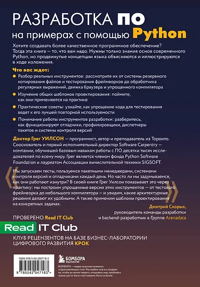 Разработка ПО на примерах с помощью Python - фото 2