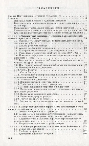 Расходомеры и счетчики количества веществ - фото 2