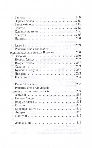 Кулинария по знакам зодиака - фото 6