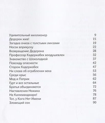 Носкоеды возвращаются - фото 3