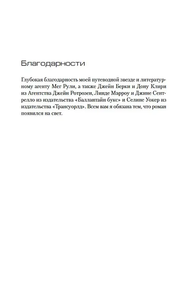 Смертницы - фото 9