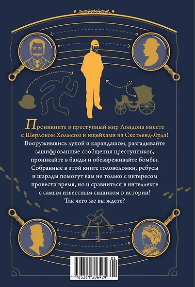 150 загадок Скотленд-Ярда - фото 2
