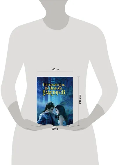 Путеводитель по землям вампиров - фото 3