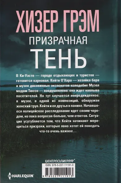 Призрачная тень - фото 2