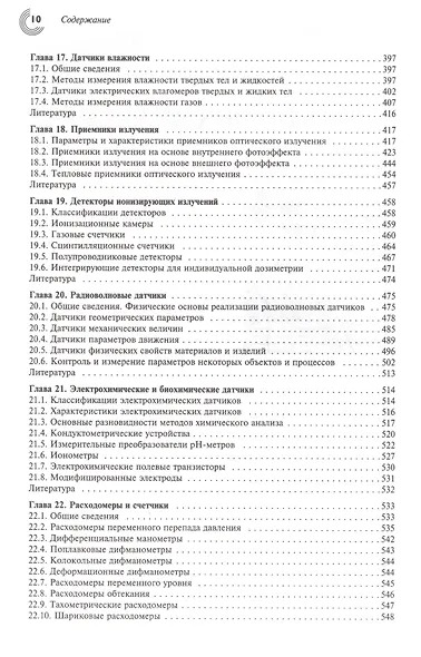 Датчики: Справочное пособие - фото 5