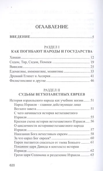 О судьбах народов и человечества - фото 2