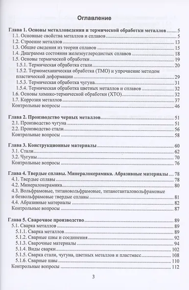 Материаловедение в машиностроении в схемах и таблицах - фото 2