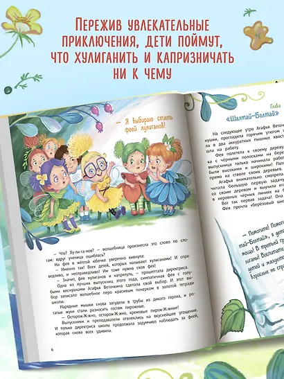 Агафья Веточкина - фея хулиганов и капризуль - фото 5