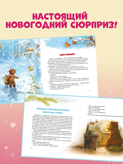 Новогодняя сказка - фото 5